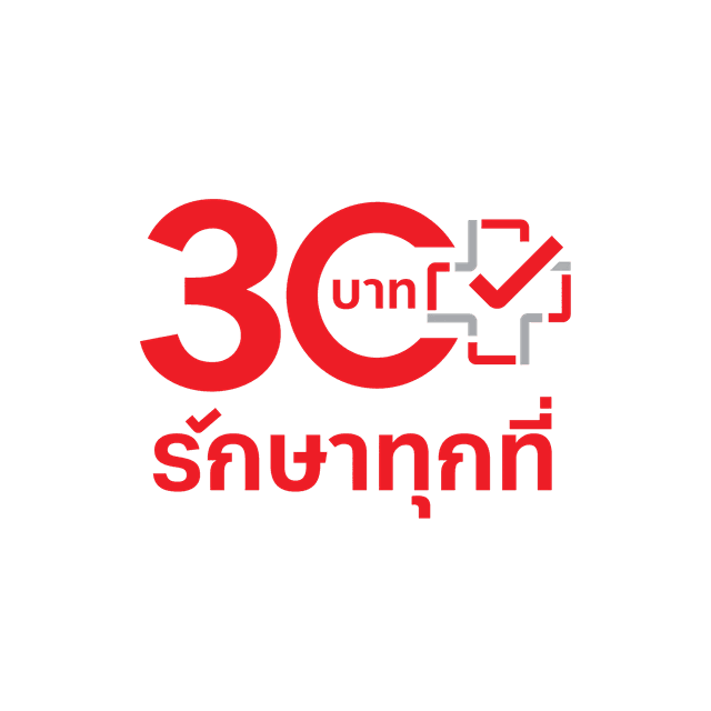 30 บาท รักษาทุกที่