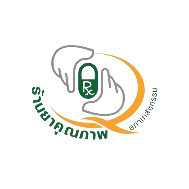 ร้านยาคุณภาพ โดยสภาเภสัชกรรม